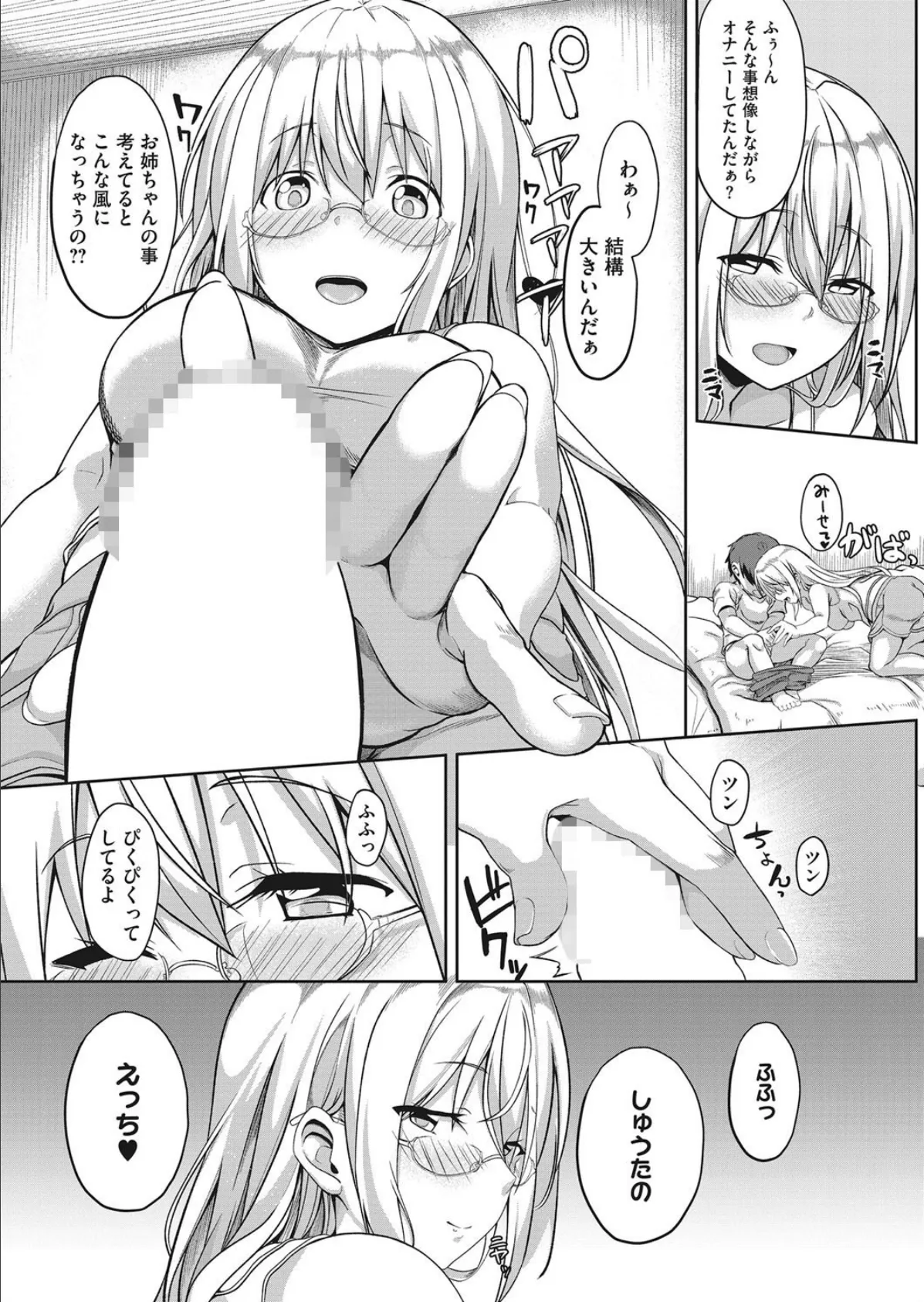 ‘お姉ちゃん’って呼ばせたい!!! 7ページ