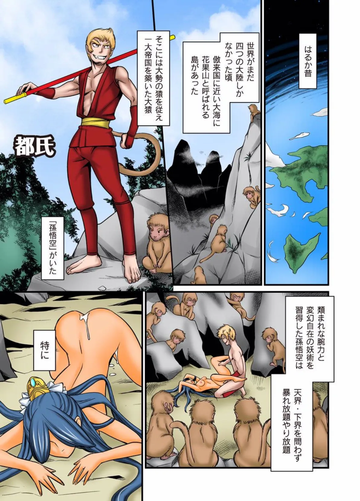 オトナの世界名作劇場 〜西遊記〜 (1) 3ページ