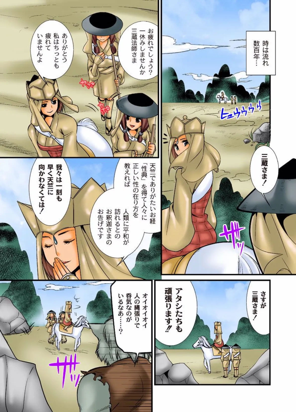 オトナの世界名作劇場 〜西遊記〜 (1) 5ページ