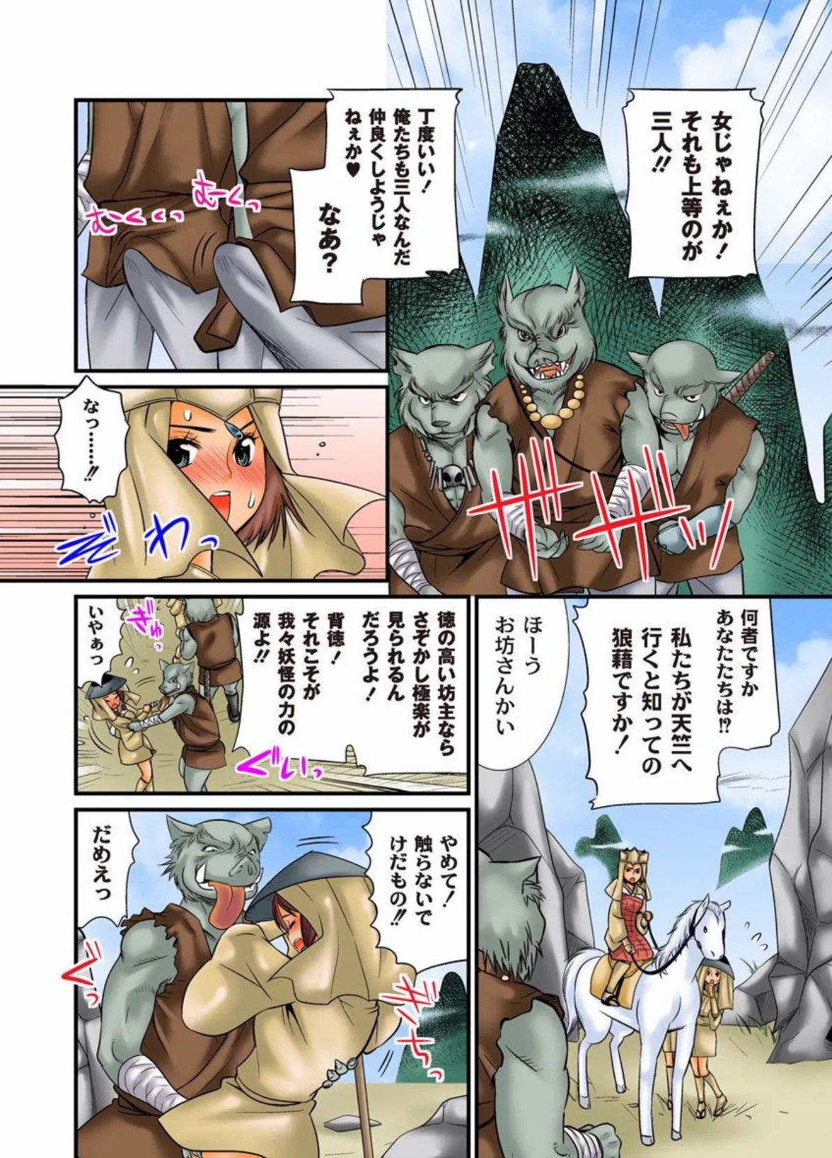 オトナの世界名作劇場 〜西遊記〜 (1) 6ページ