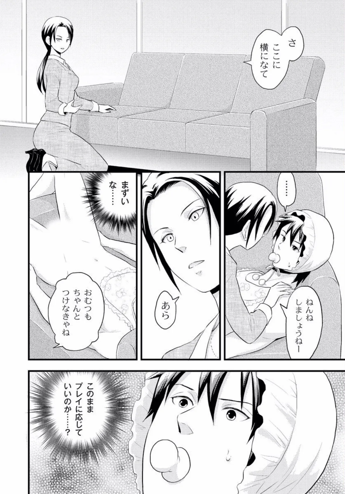 姦獄モーション! (3) 2ページ