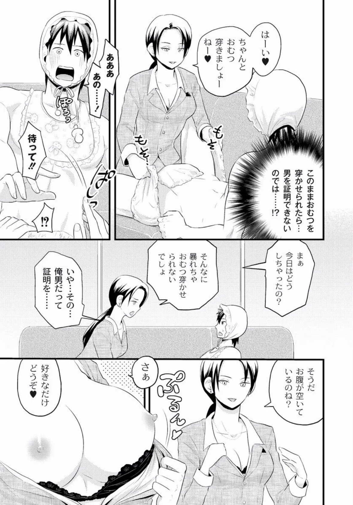 姦獄モーション! (3) 3ページ