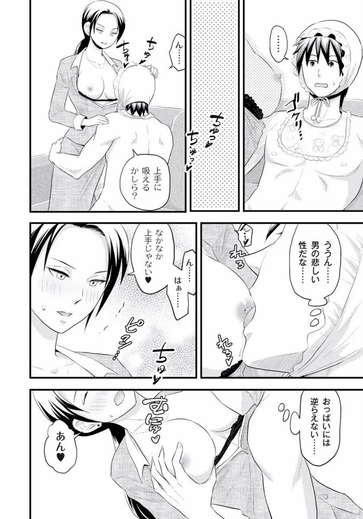 姦獄モーション! (3) 4ページ