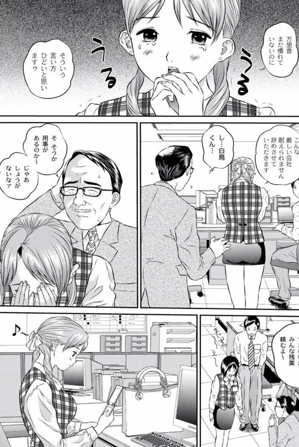 凌●オフィス -OL鬼畜研修- (1) 4ページ