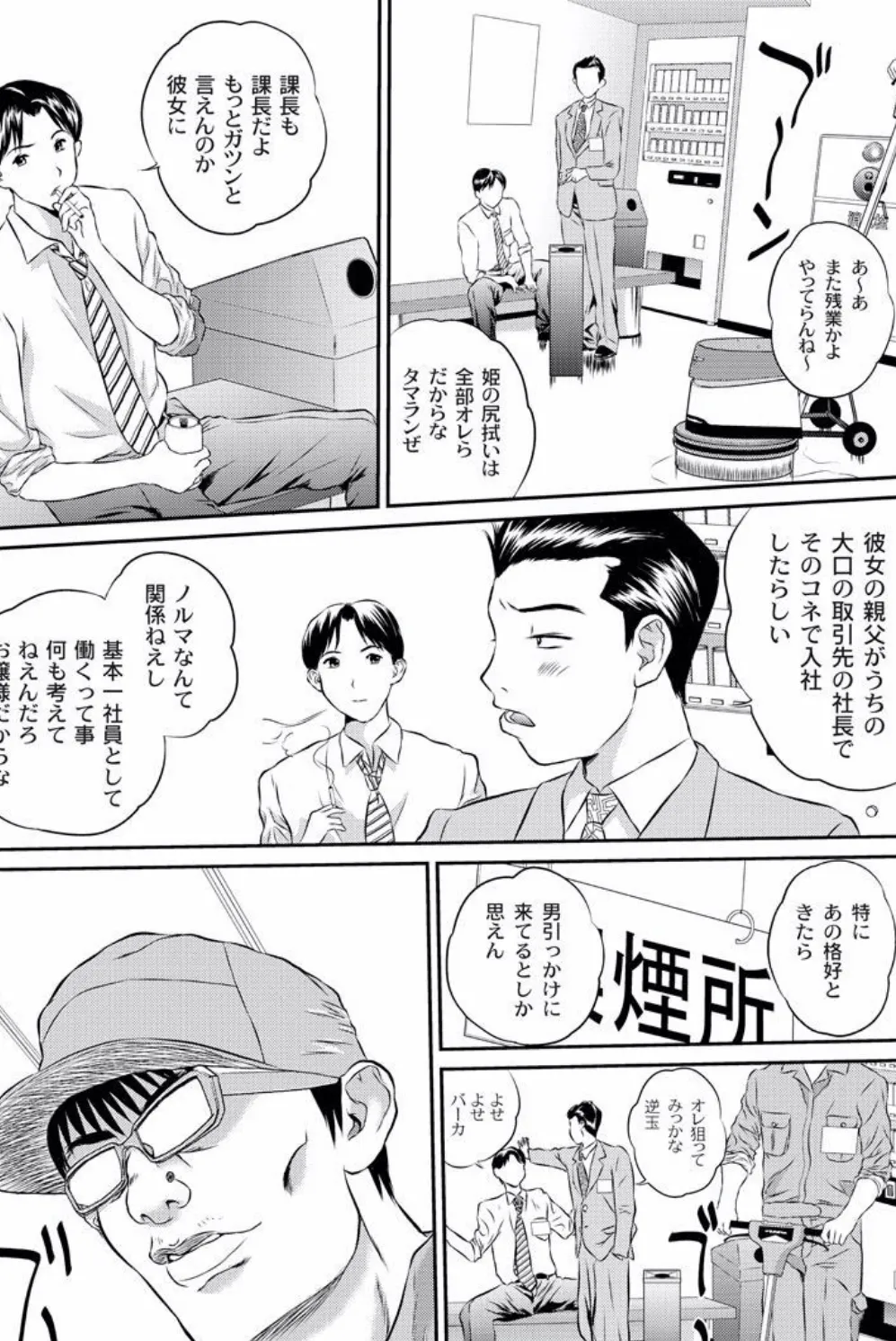 凌●オフィス -OL鬼畜研修- (1) 5ページ