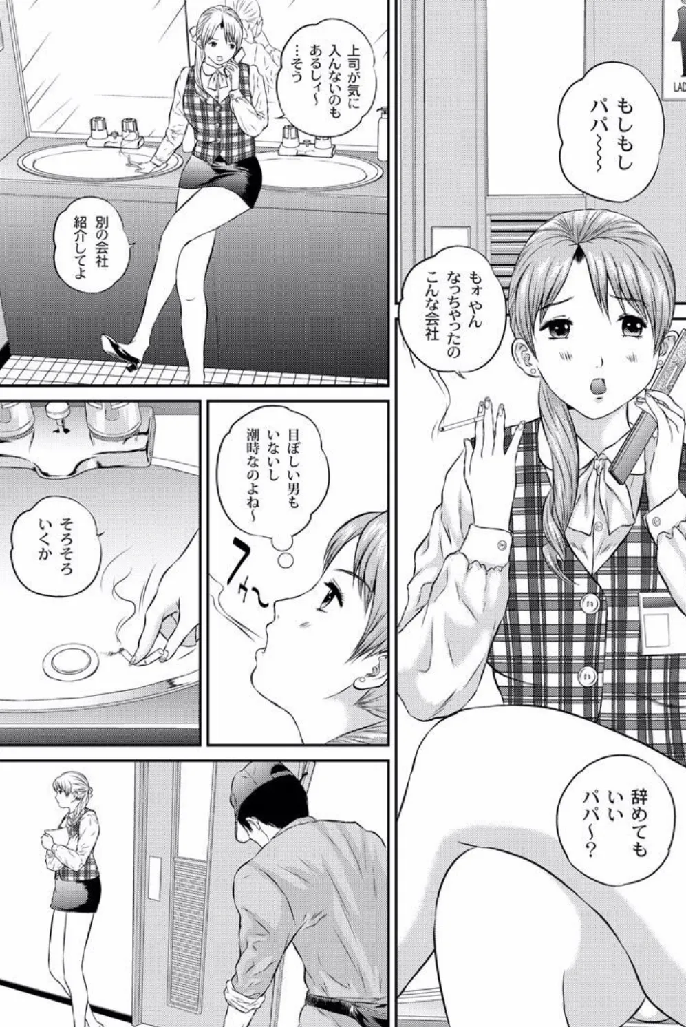 凌●オフィス -OL鬼畜研修- (1) 6ページ