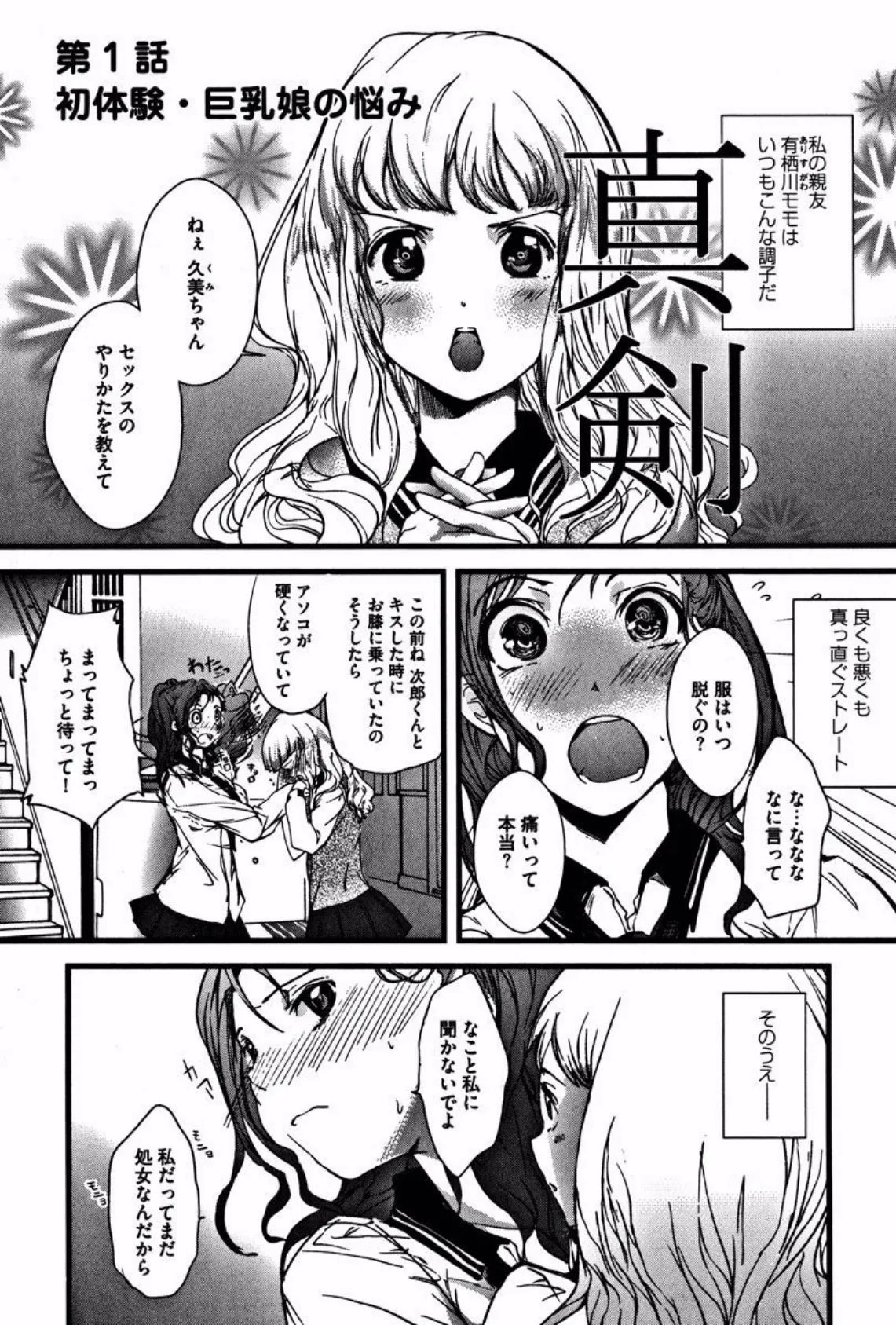 セックス・ゲーム 〜淫らな放課後〜 (1) 3ページ