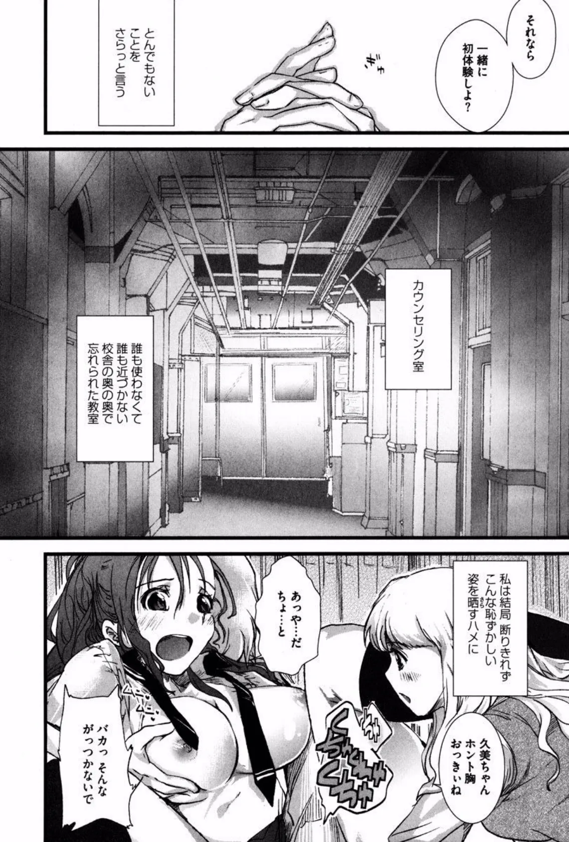 セックス・ゲーム 〜淫らな放課後〜 (1) 4ページ