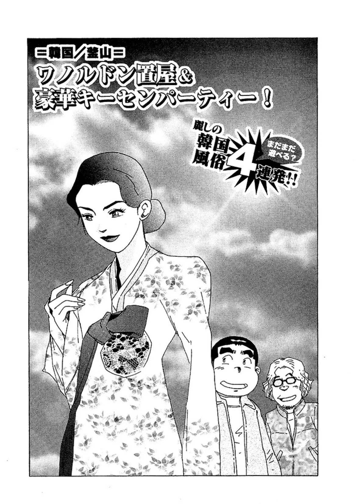 大紀がイク! ロシア美女極東エッチ旅 分冊版 5 2ページ