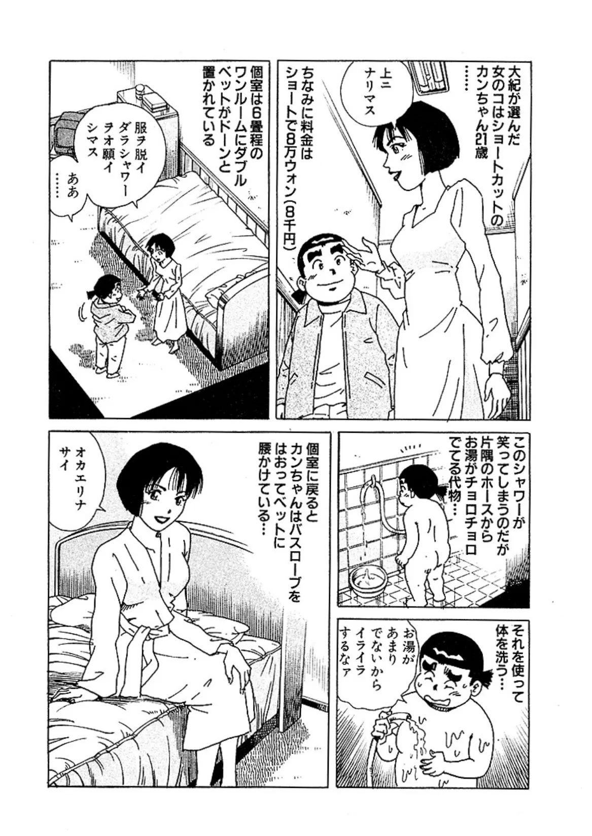 大紀がイク! ロシア美女極東エッチ旅 分冊版 5 6ページ