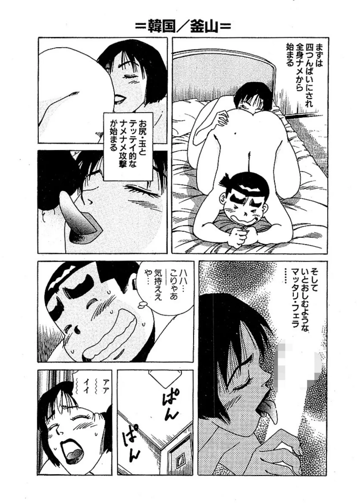 大紀がイク! ロシア美女極東エッチ旅 分冊版 5 7ページ