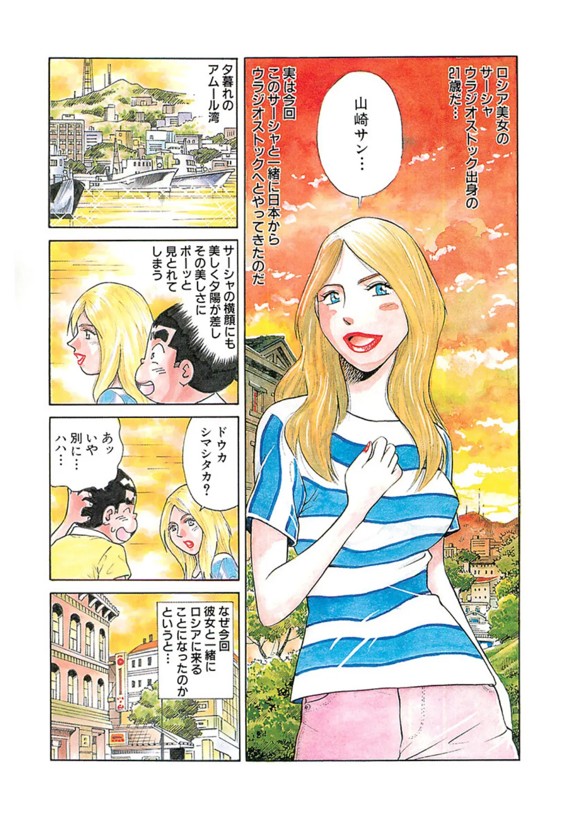 大紀がイク! ロシア美女極東エッチ旅 完全版 3ページ