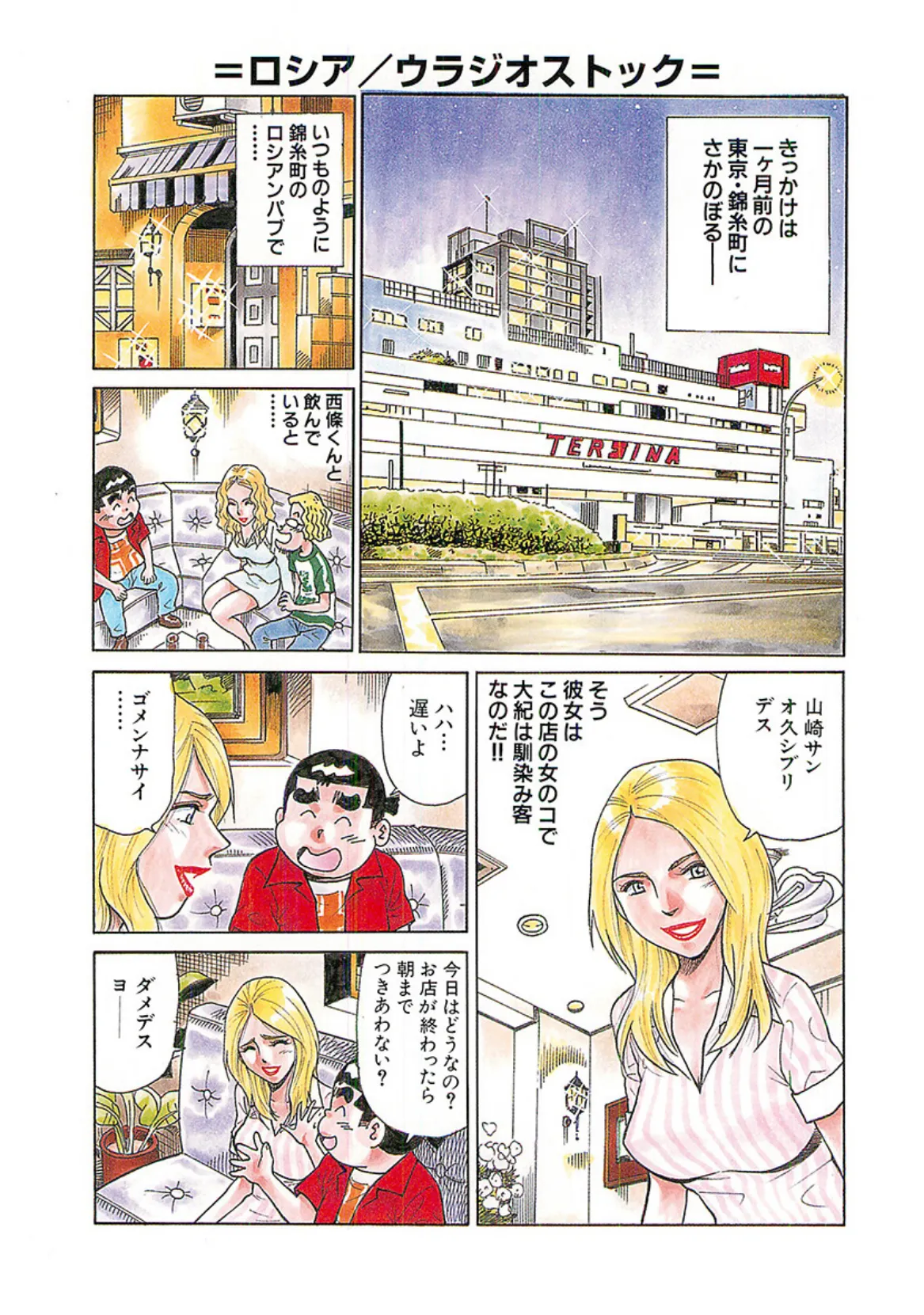 大紀がイク! ロシア美女極東エッチ旅 完全版 4ページ