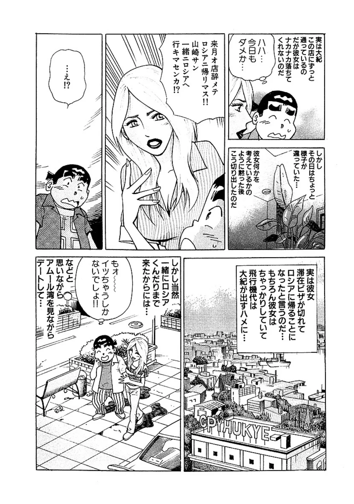 大紀がイク! ロシア美女極東エッチ旅 完全版 5ページ