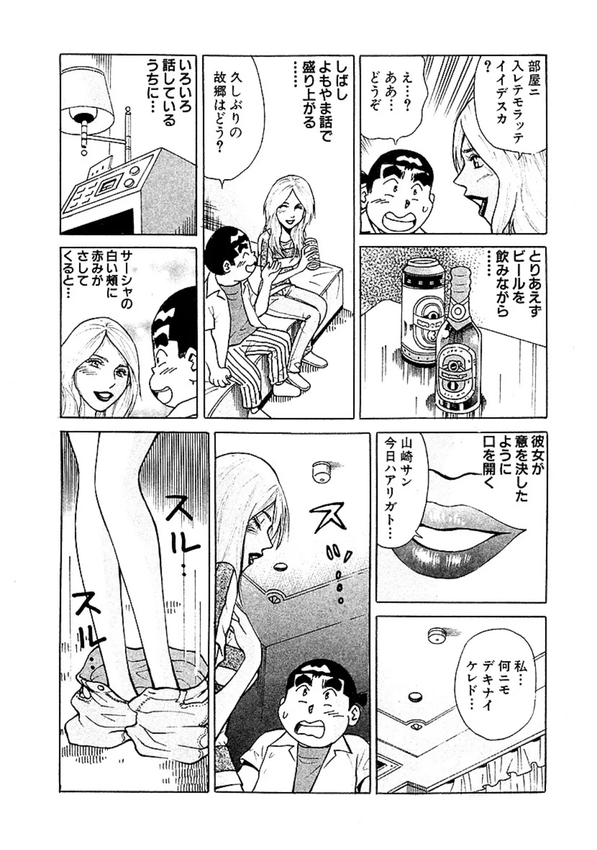 大紀がイク! ロシア美女極東エッチ旅 完全版 7ページ