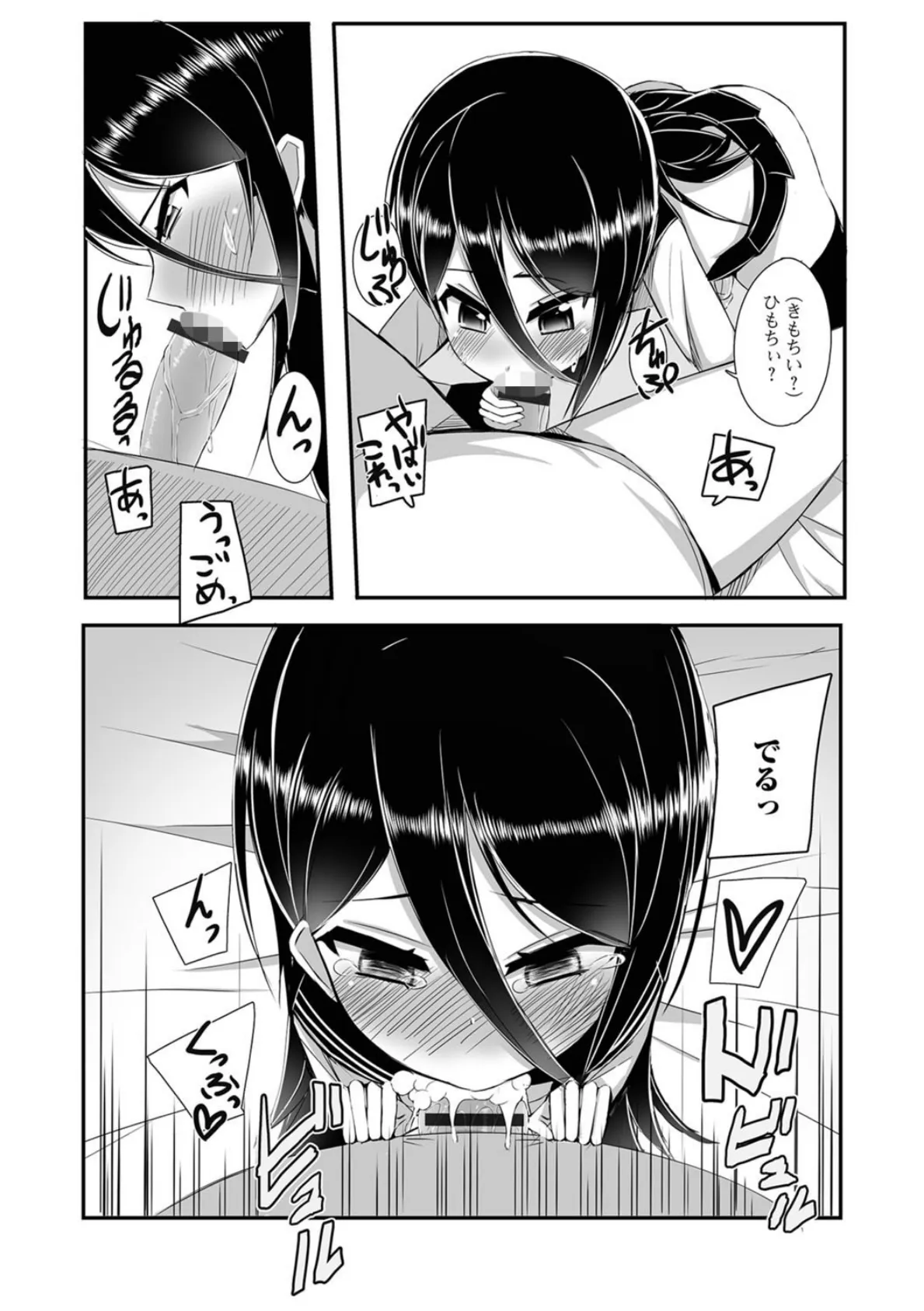 おかえりおにいちゃんっ! 7ページ