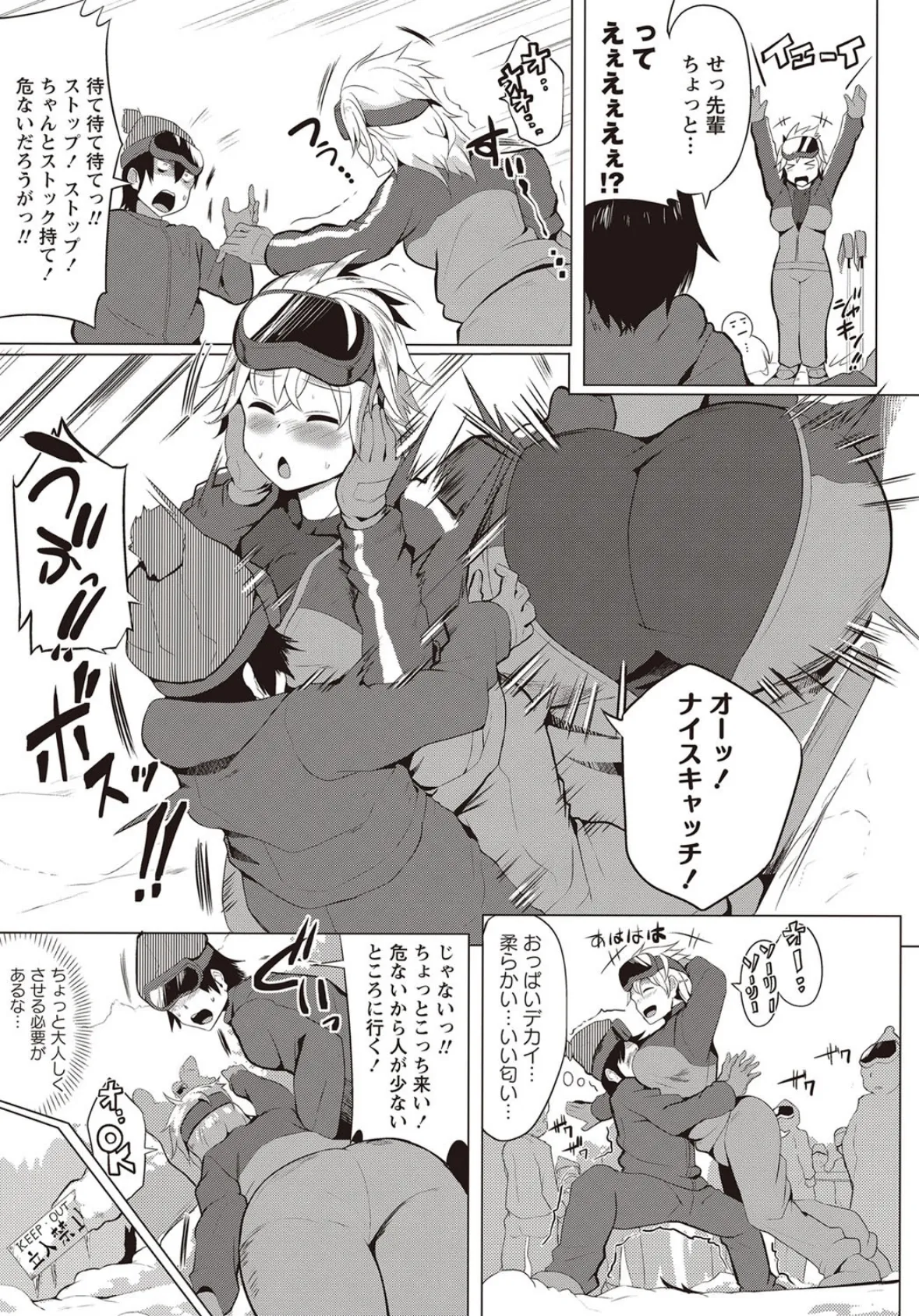 真冬のスキンシップ! 3ページ