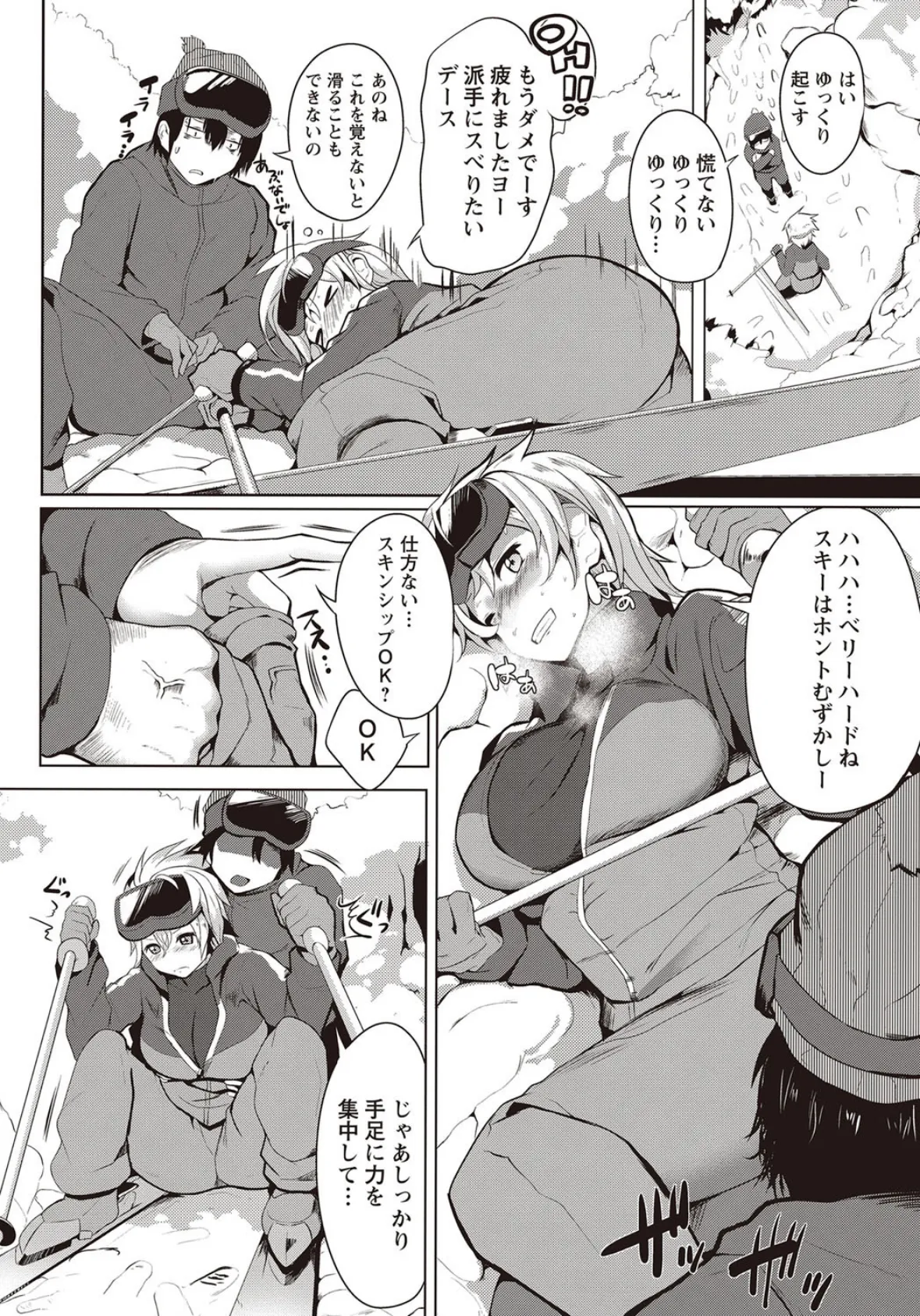 真冬のスキンシップ! 4ページ