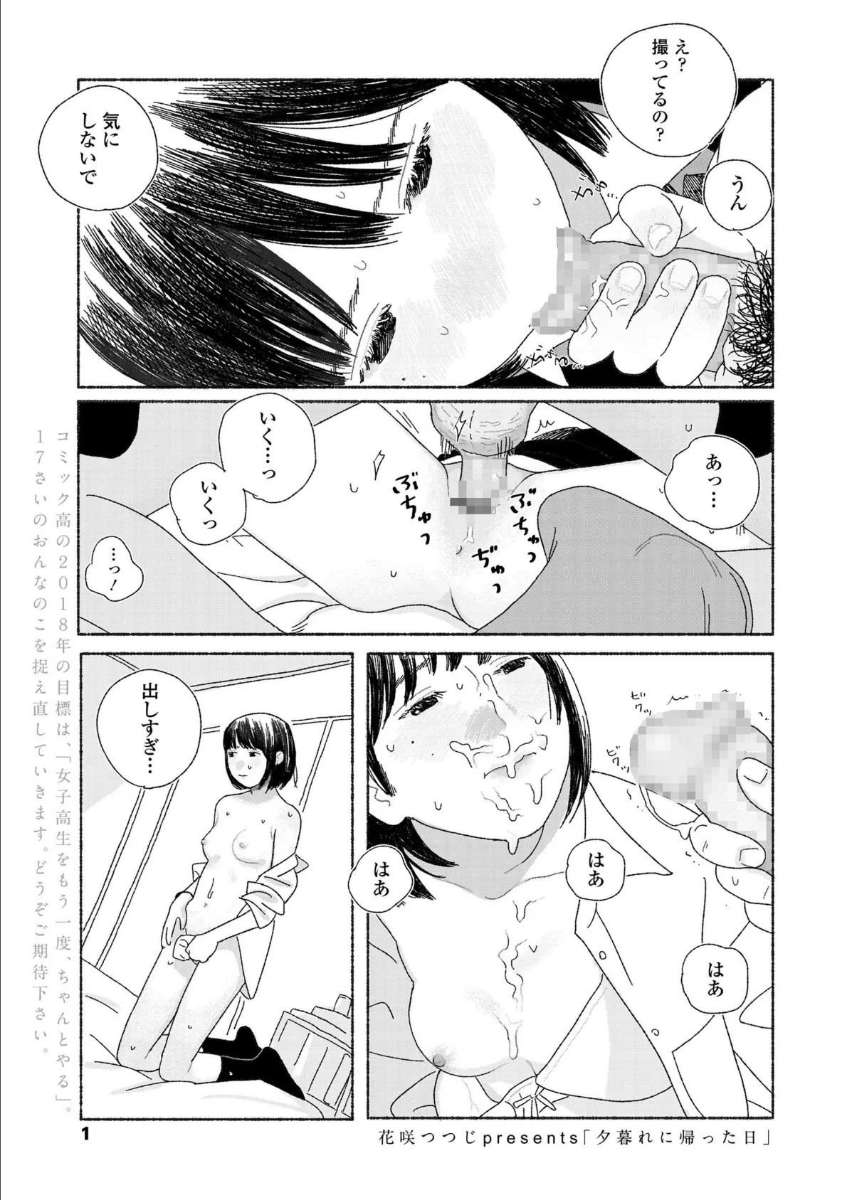 COMIC 高 2018年4月号(Vol.23) 3ページ
