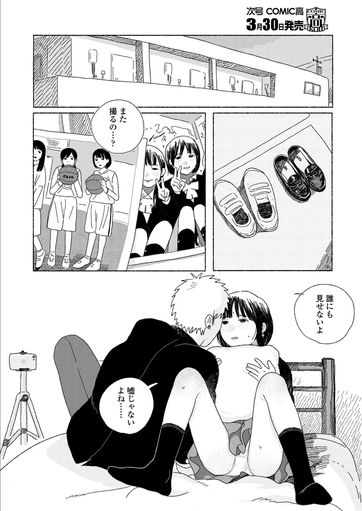 COMIC 高 2018年4月号(Vol.23) 8ページ