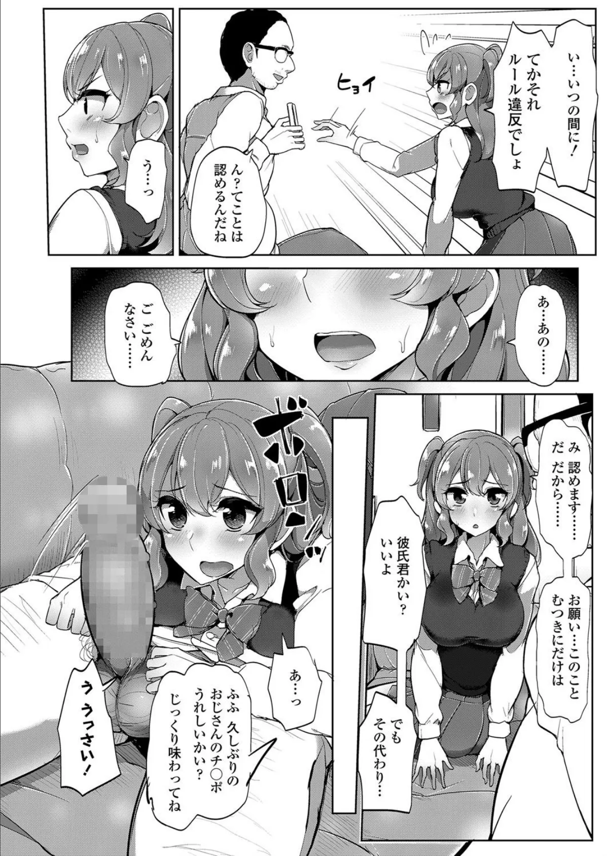 寝取り返し! 4ページ