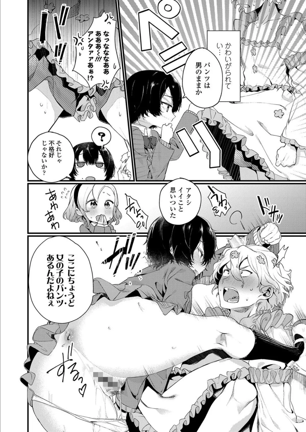 ね、いいでしょ? 4ページ