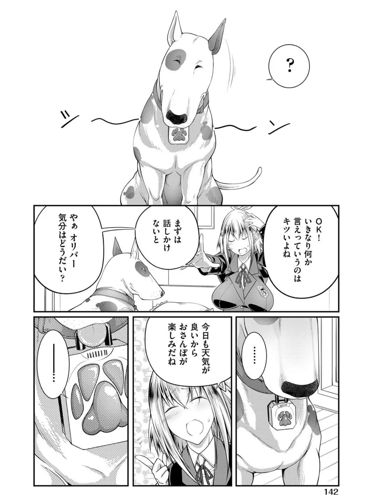 気持ちが知りたい 本気!本音!イヌリンガル! 2ページ