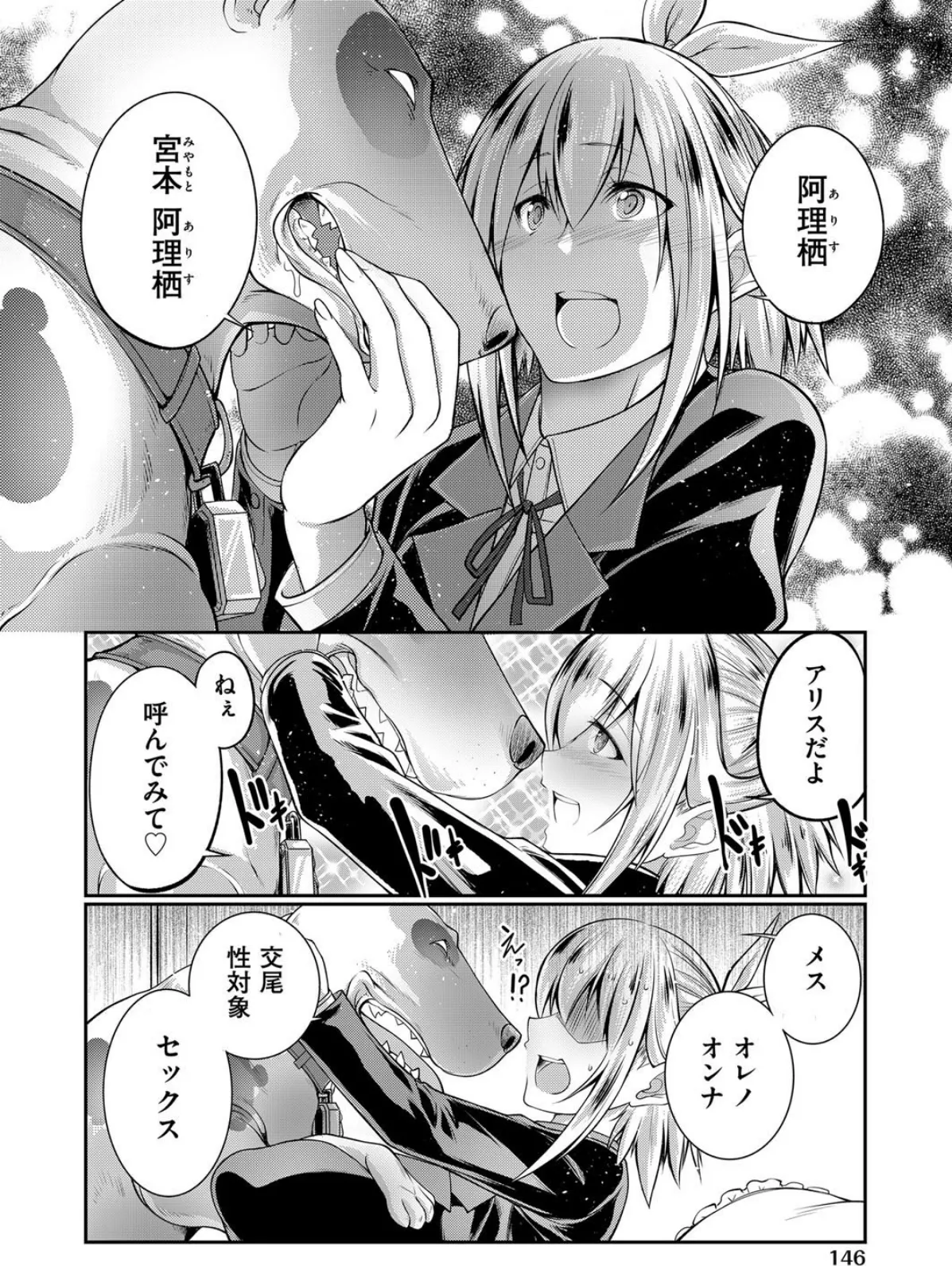 気持ちが知りたい 本気!本音!イヌリンガル! 6ページ