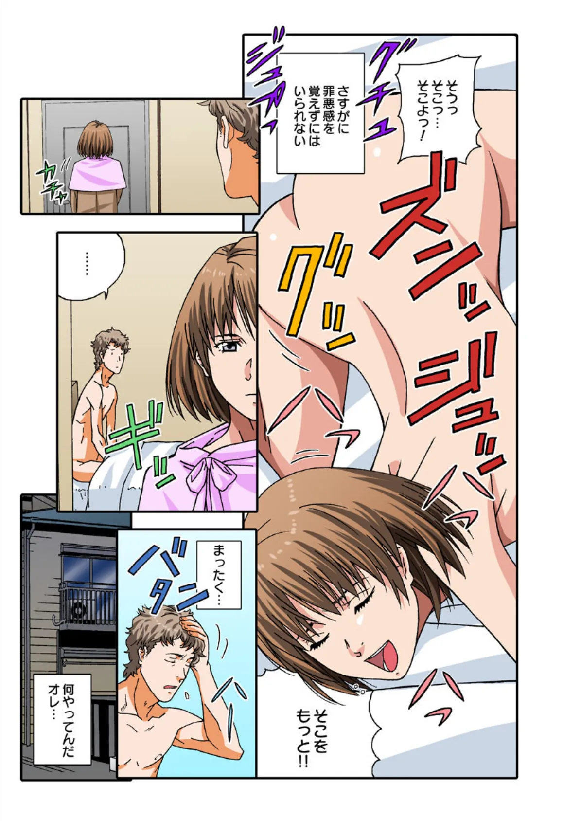 スイッチを押したら部長の奥さんの股が開いた? 3巻 5ページ