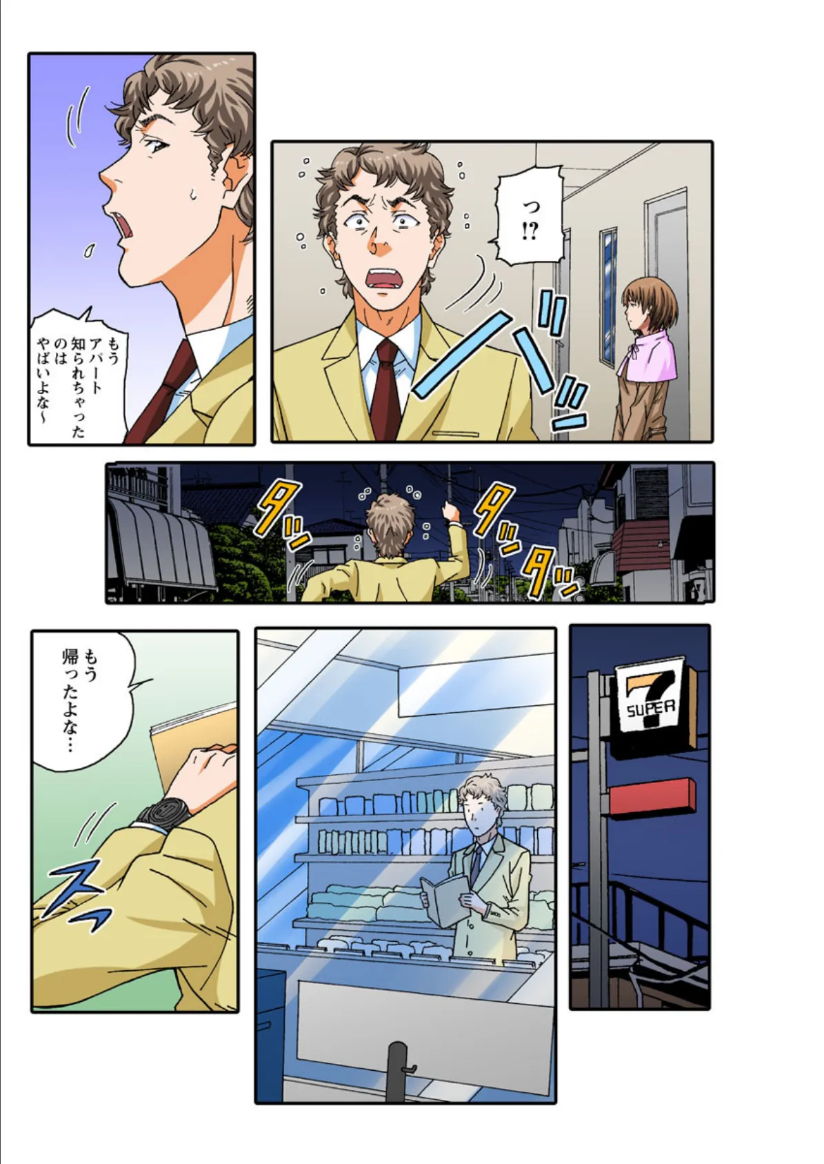 スイッチを押したら部長の奥さんの股が開いた? 3巻 7ページ