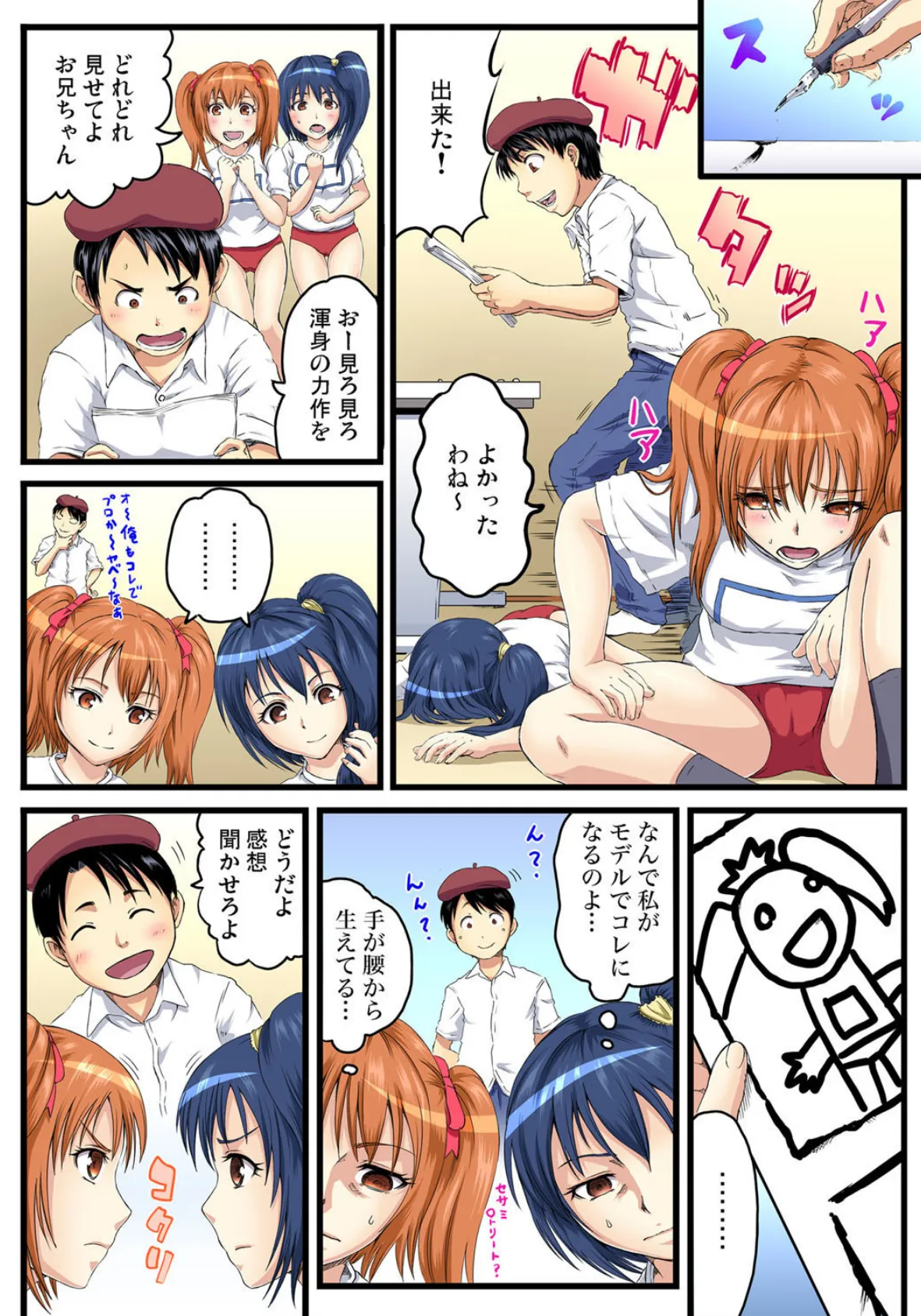 【セット】お兄ちゃんのためならどんな男にヤられても我慢できるもん! 2 4ページ