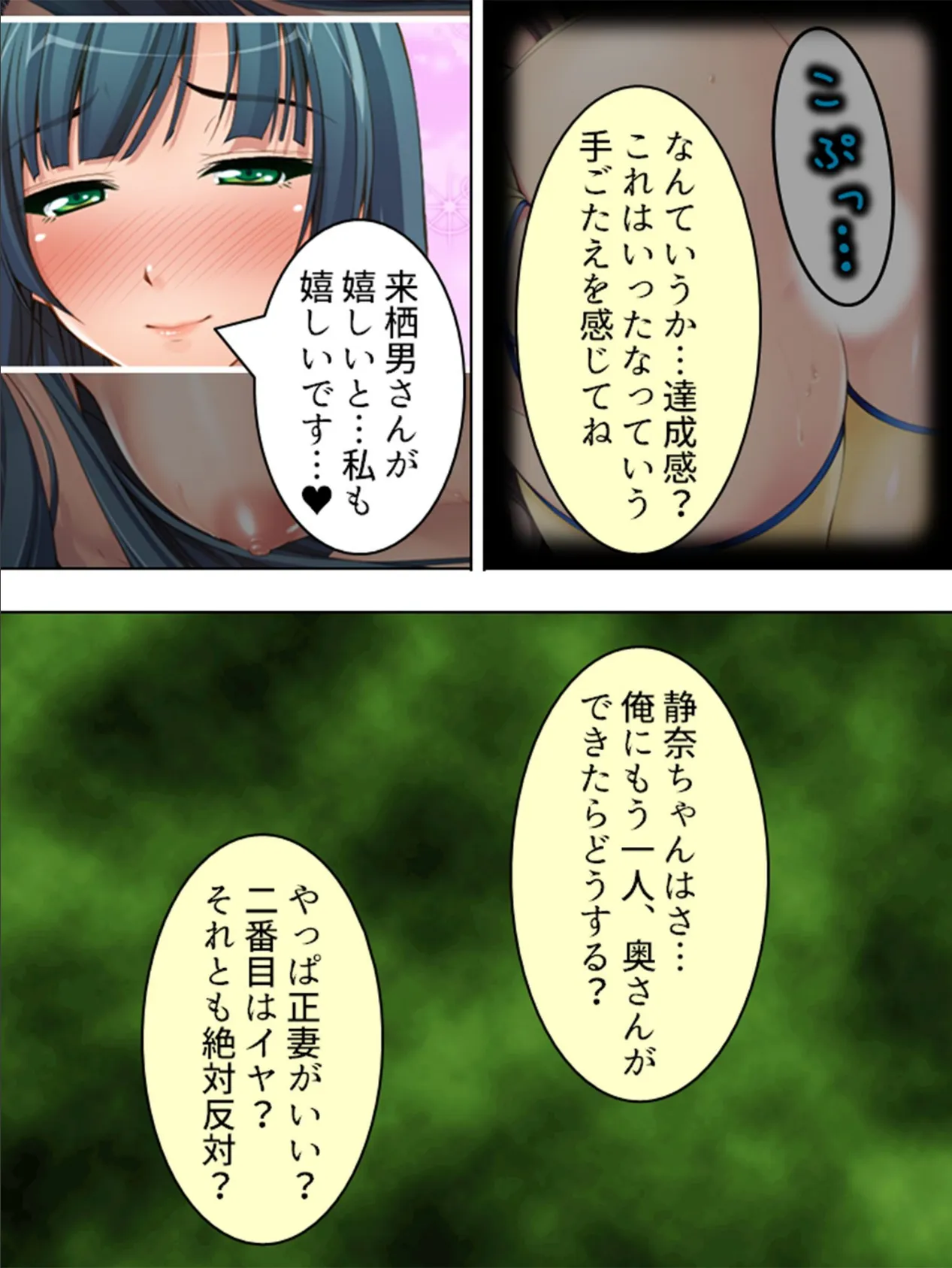 【新装版】隷属:孕ませアプリ 〜検索!クズ男の巨乳嫁〜 第7巻 6ページ