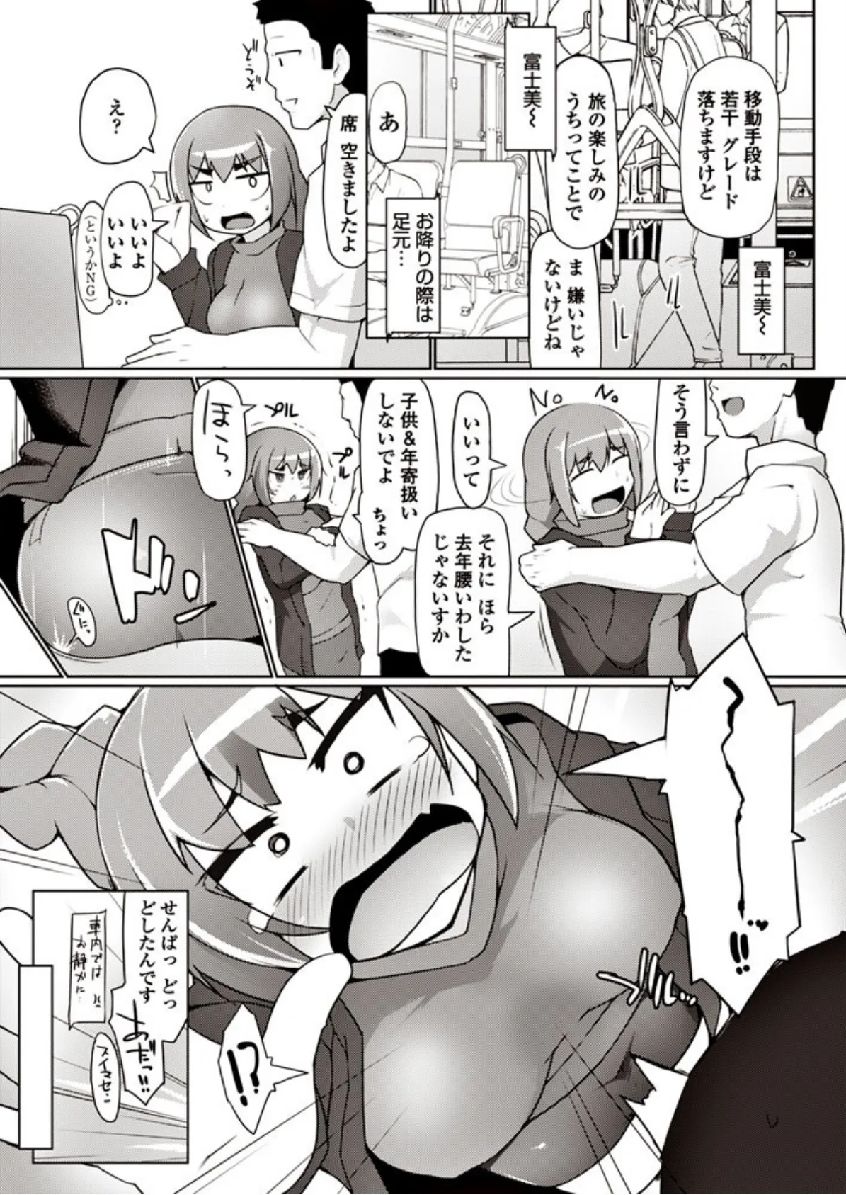 清らかな?女神 3ページ