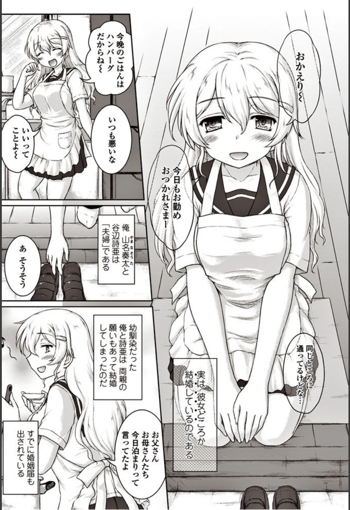 ケッコン(済) 2ページ