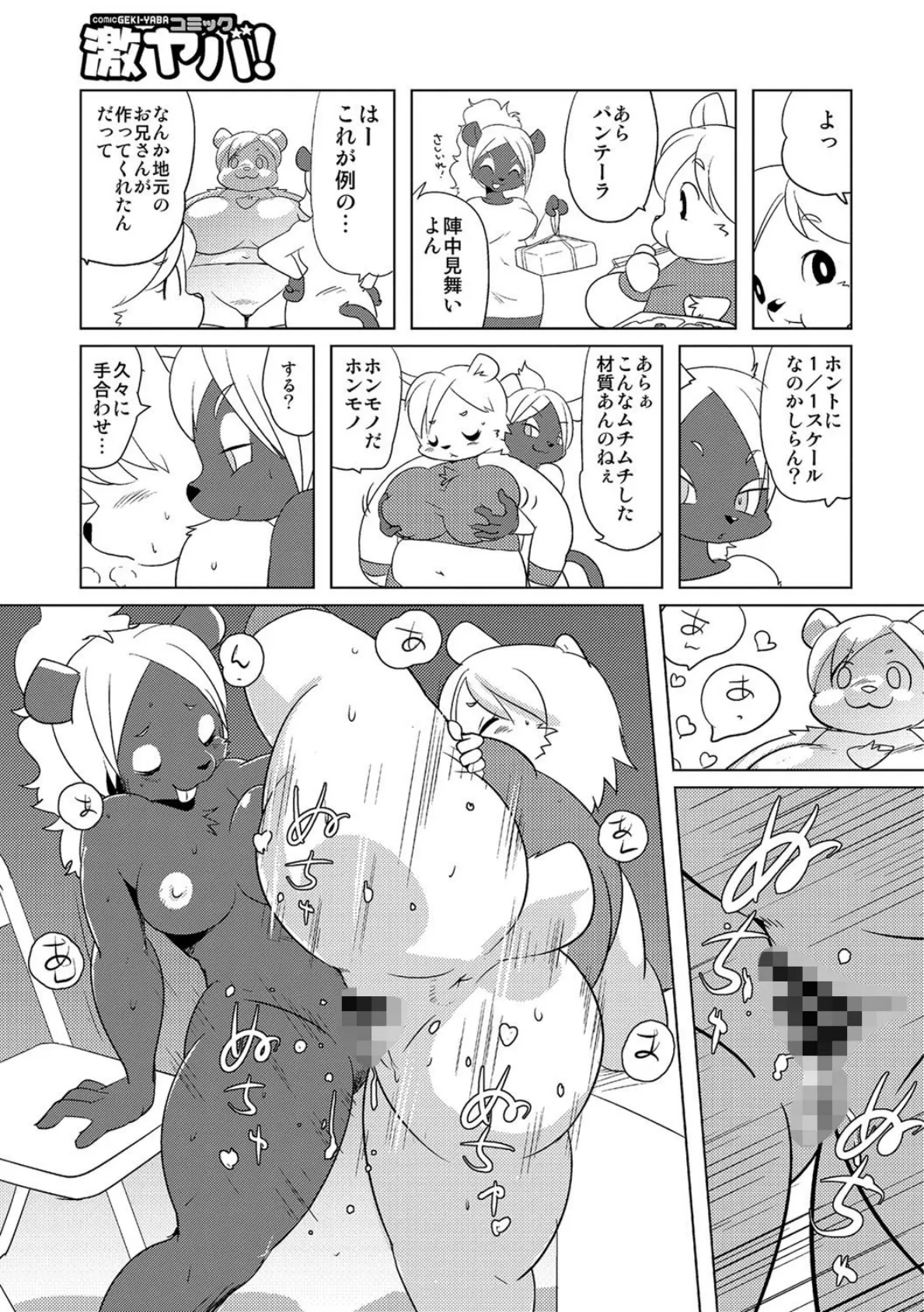 しろくまFIGHT! 1/1計画の巻 3ページ