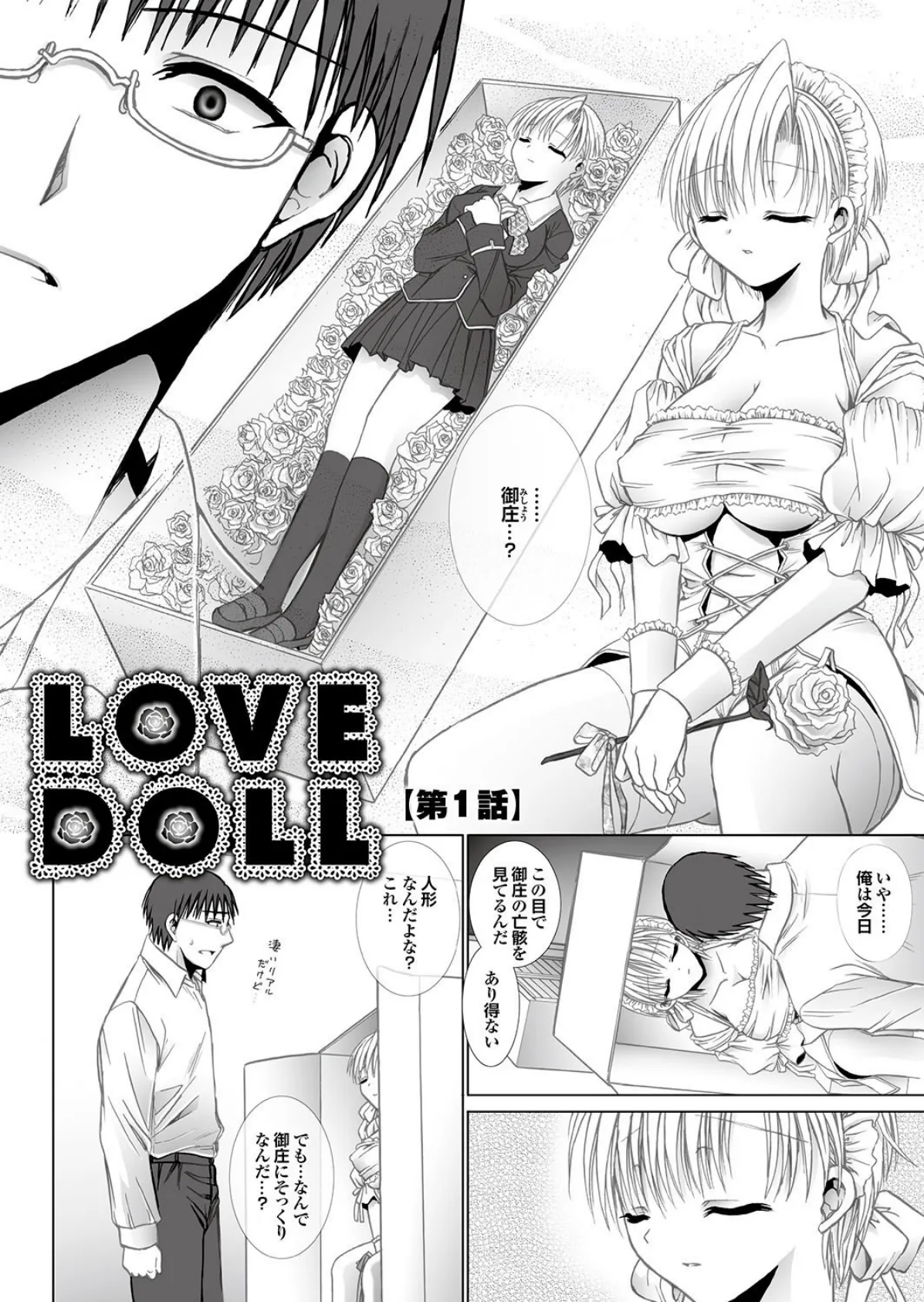 LOVE DOLL 6ページ