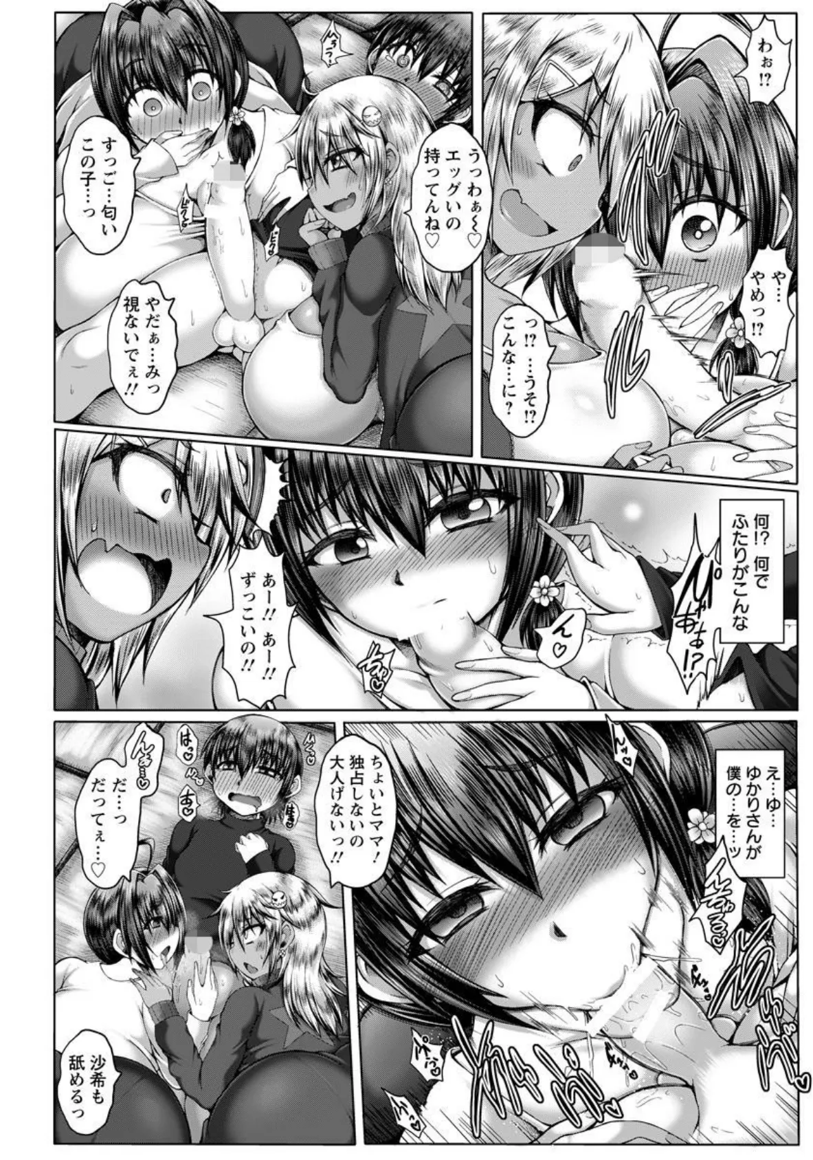 おね×ショタ爆乳母娘姦っ!【単話】 4ページ