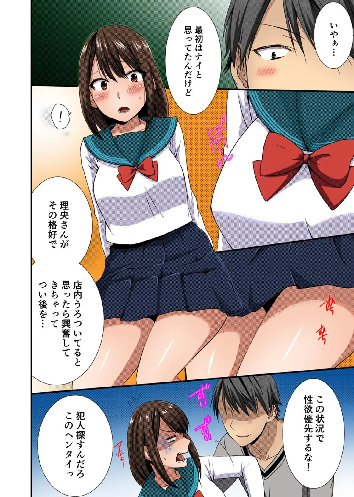 隣にバレたら即アウト!? 漫喫なのにクチュクチュしないでっ!【フルカラー】 (5) 6ページ