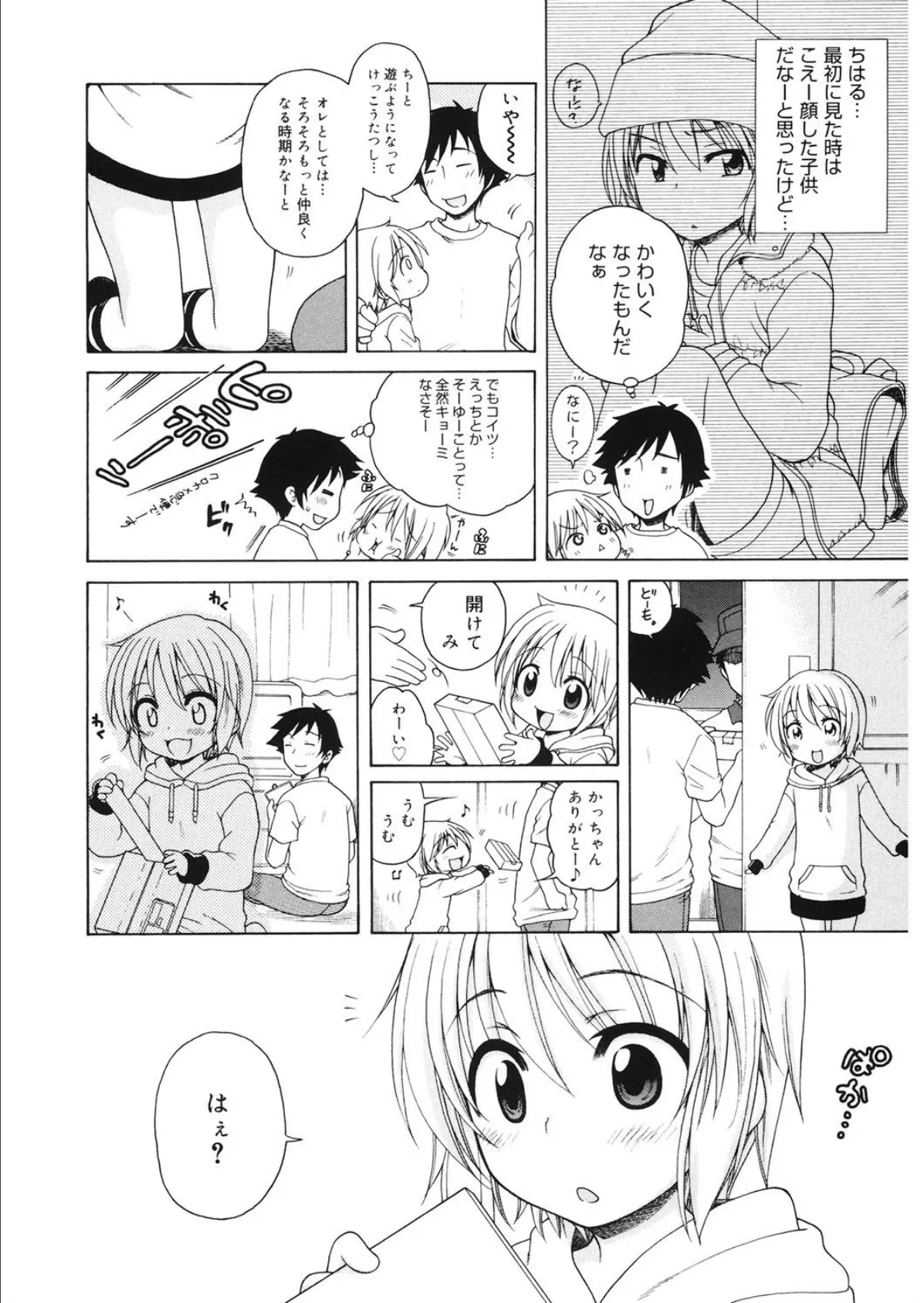 れべるあっぷ! ちーちゃん 4ページ