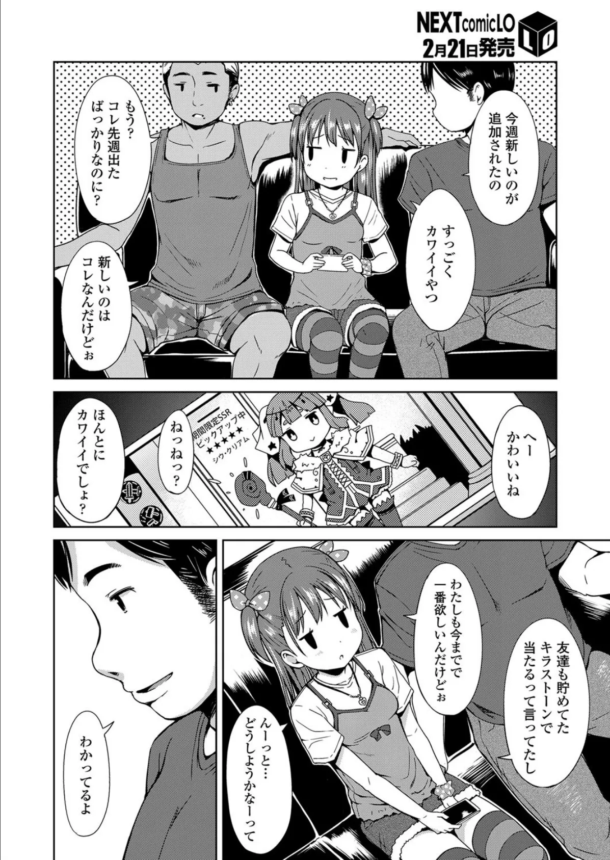 いっぱいまわそ! 2ページ