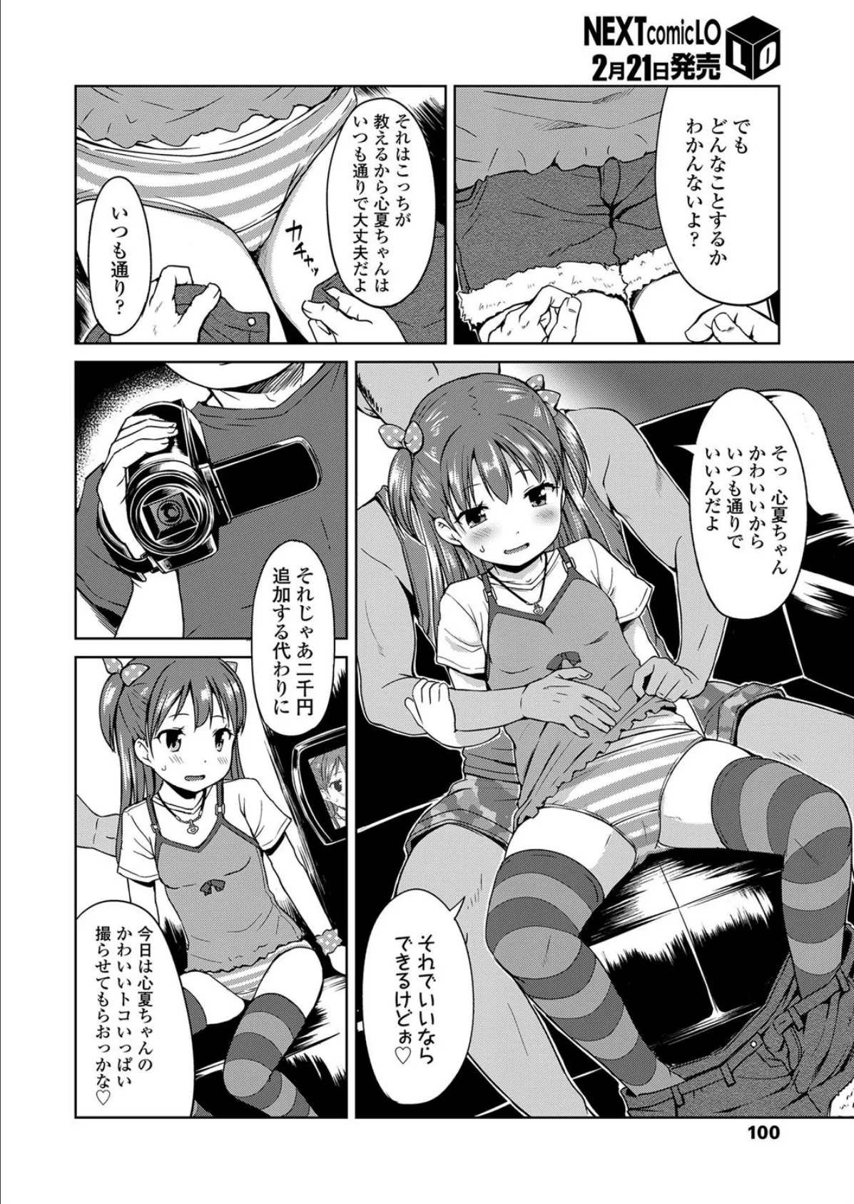 いっぱいまわそ! 6ページ