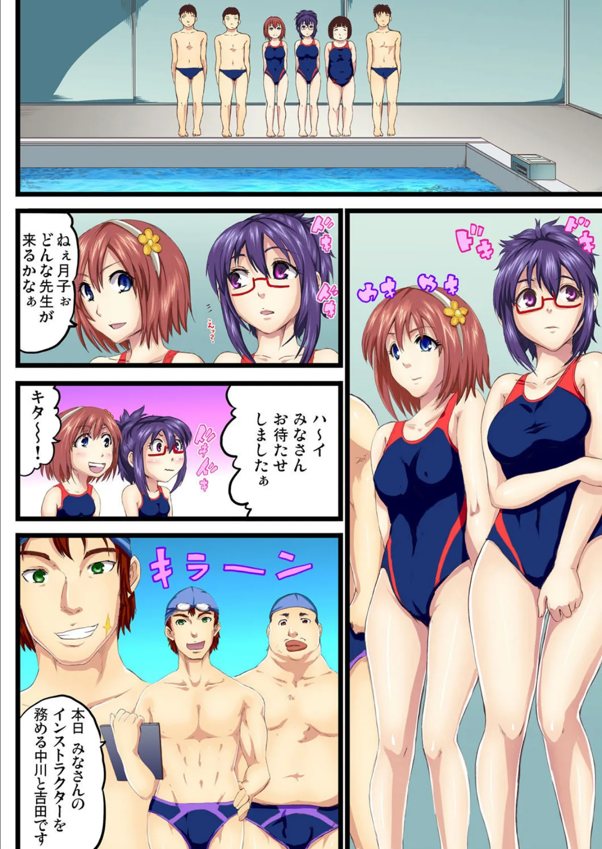 やられるプール〜縛乳 (9) 3ページ