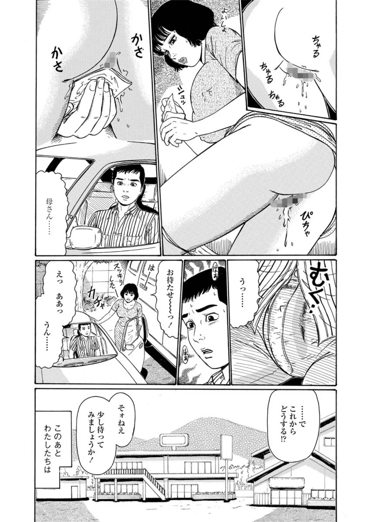 僕だけのお母さん! 9ページ