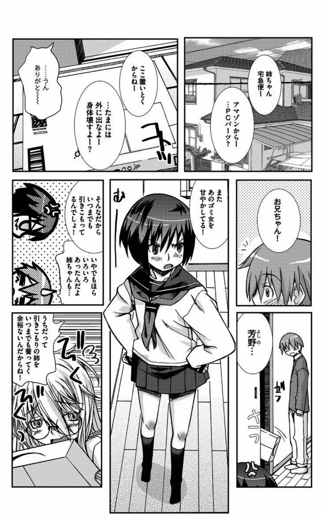 ツンデル! ―終わっちゃってる彼女たち― (1) 4ページ