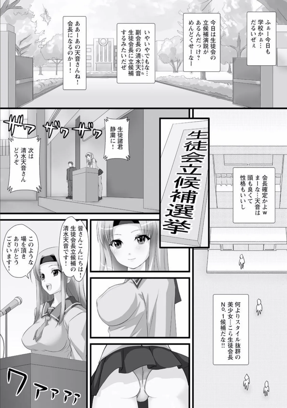 堕落狂育マエストロ (1) 3ページ