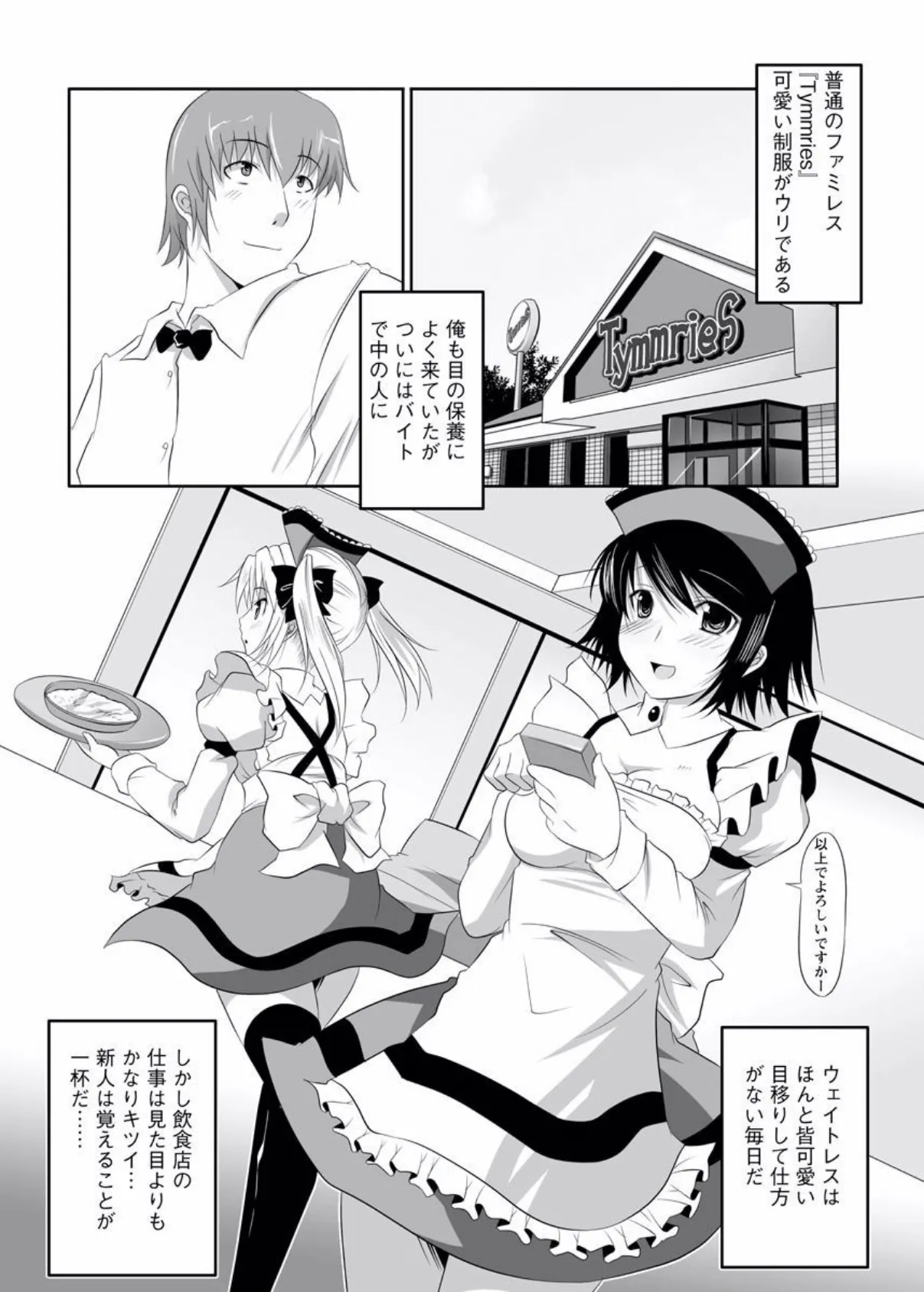 ふたりでご奉仕☆快感ふるこーす (1) 3ページ