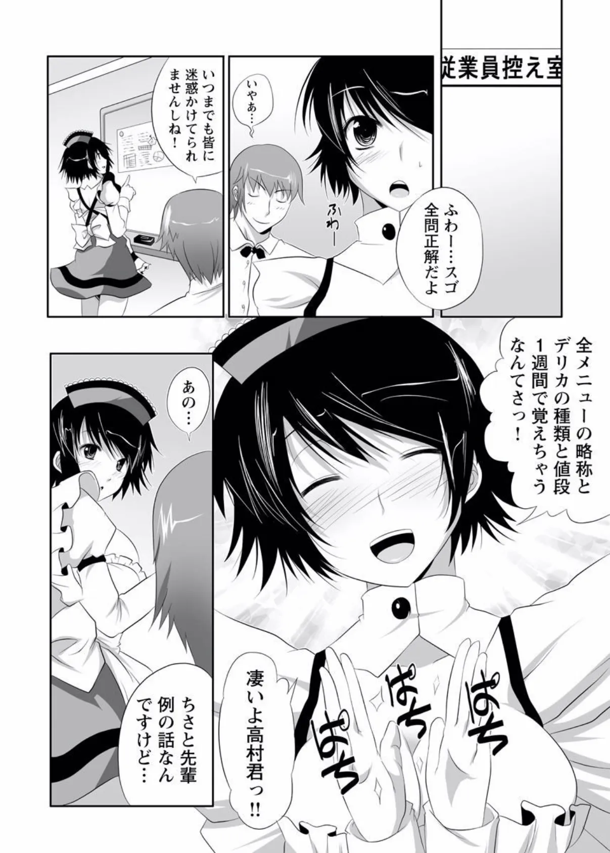 ふたりでご奉仕☆快感ふるこーす (1) 4ページ