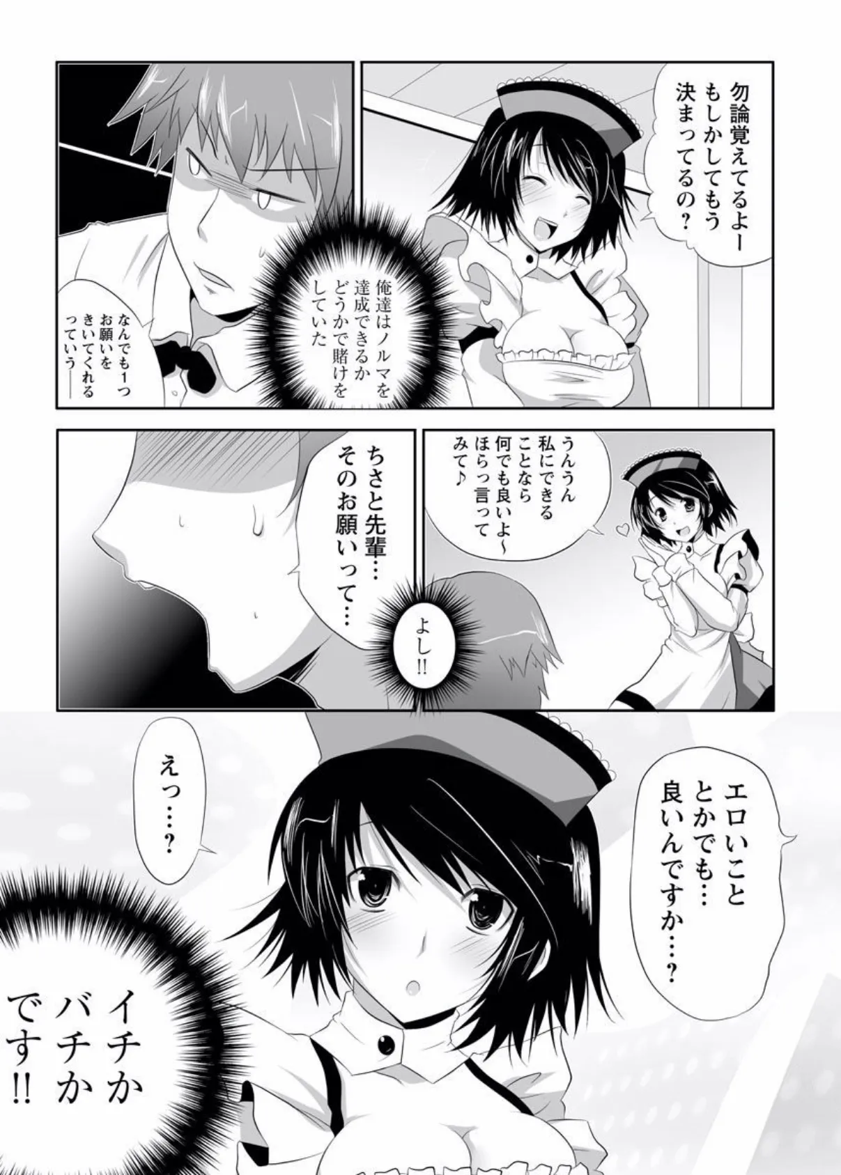 ふたりでご奉仕☆快感ふるこーす (1) 5ページ