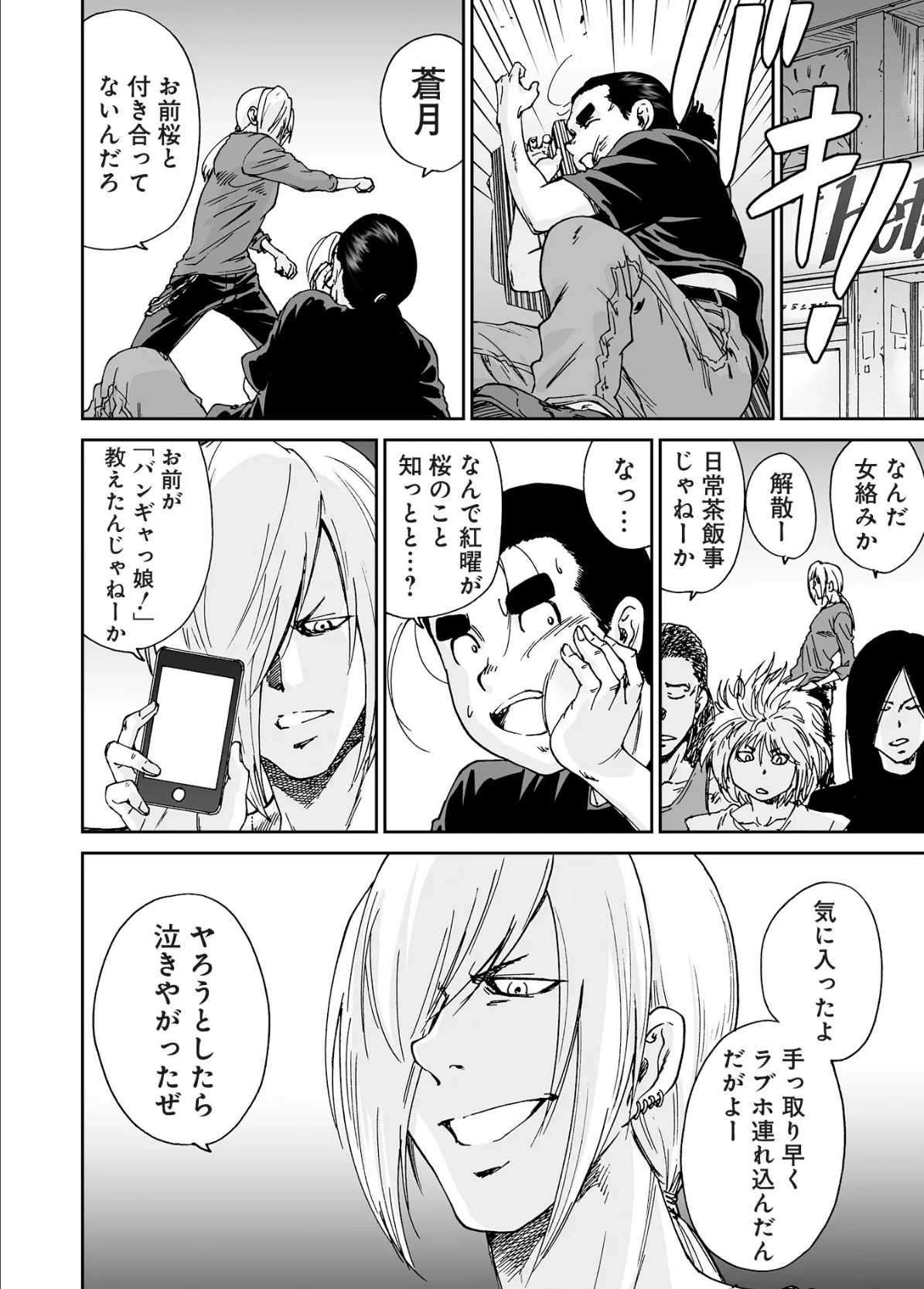 バンギャっ娘! 〜ビジュアル系掲示板の裏事情〜 5話 3ページ