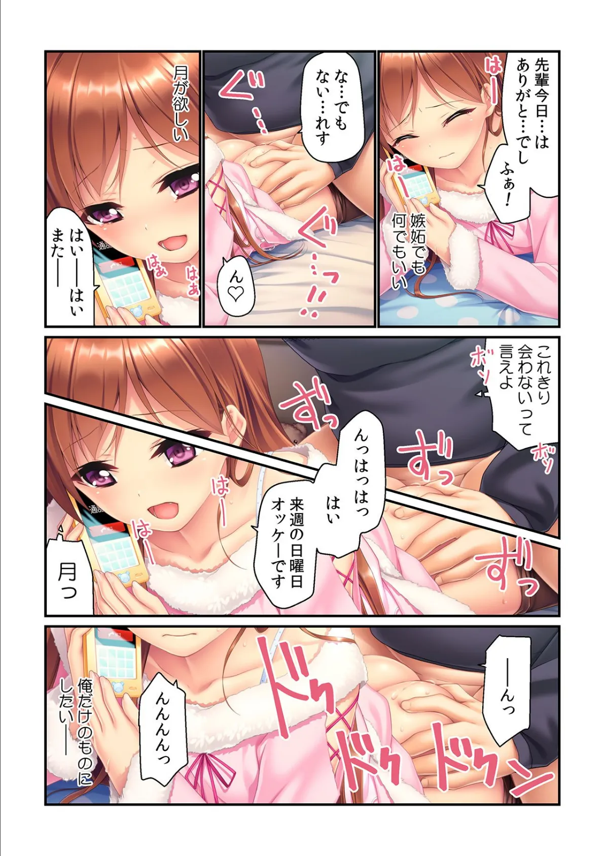 妹とHしよ?私、大好きなお兄ちゃんとセックスしています 第三話 3ページ